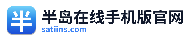 半岛在线手机版官网